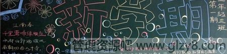 秋季新学期黑板报资料