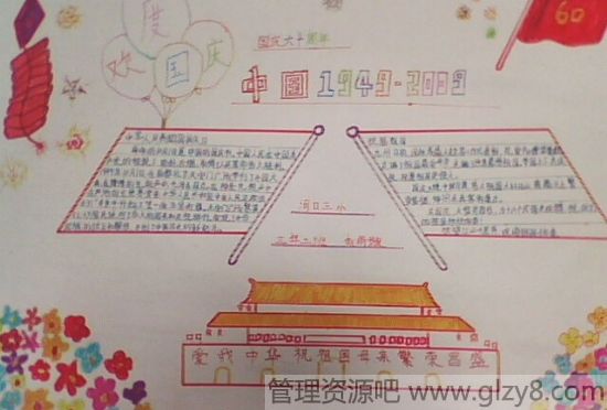 2014国庆节的手抄报内容