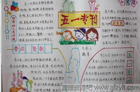 小学生庆五一手抄报资料