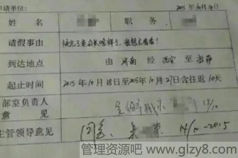 史上最不忍拒绝的请假条