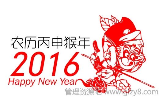 2016年是什么年