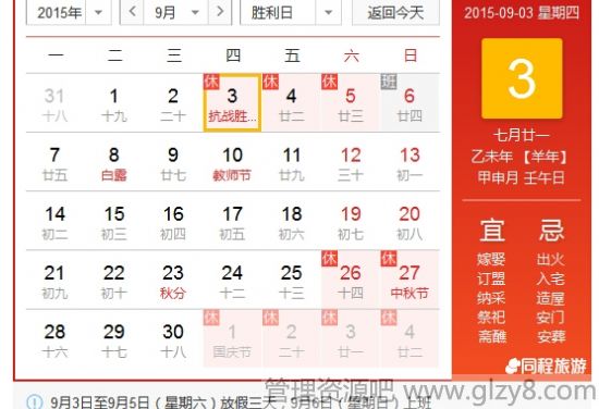 2015年9月3日放假加班工资怎么算