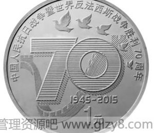 2015抗战胜利70周年普通纪念币图案