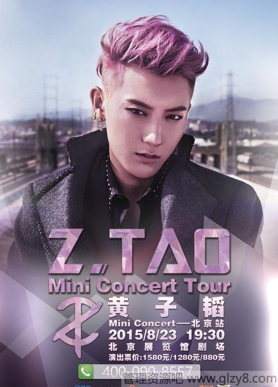 黄子韬个唱Z.TAO Mini Concert北京站时间及地点