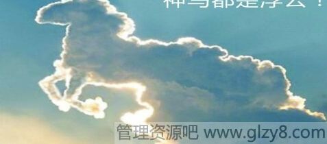 神马都是浮云是什么意思