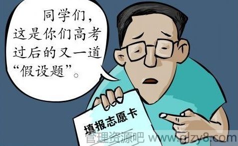 志愿填报常识与录取规则