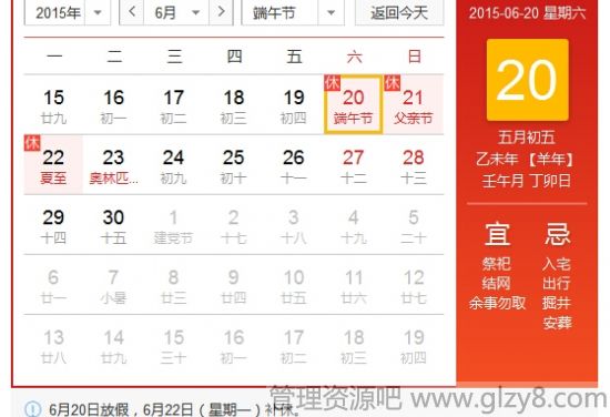 2015年法定端午节放假安排