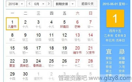 2015年六一儿童节放假安排时间表