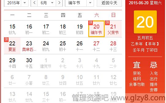 2015年端午节放假吗？