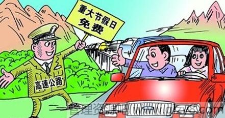 五一高速公路免费时间