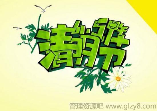 今年清明节放假几天？