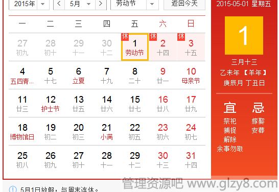 2015年五一假期放假安排