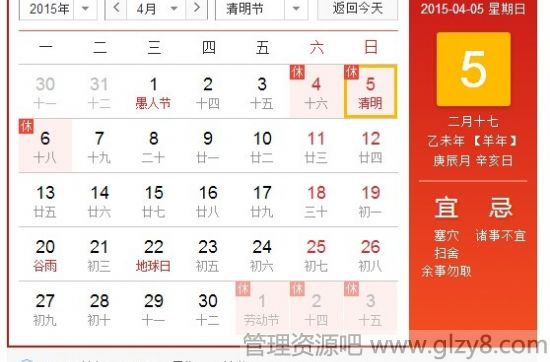 2015清明节放假安排通知