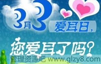 2015第十六次全国“爱耳日”科普宣传材料