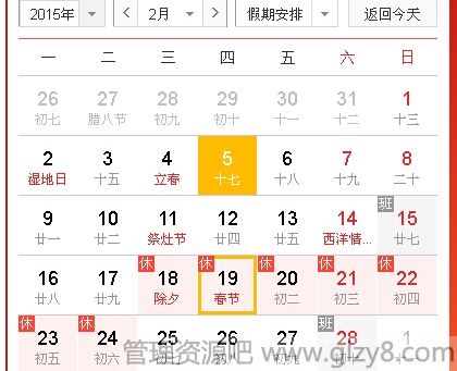 2015年春节放假安排及沪深股市休市时间表