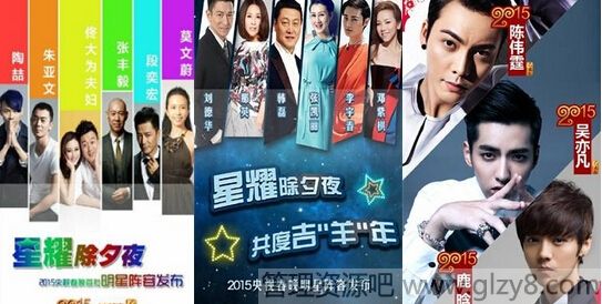 2015央视春晚明星嘉宾名单出炉