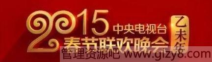 央视2015羊年春晚Logo公布