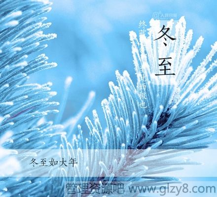 冬至2014年最后一个节气，你家吃点啥