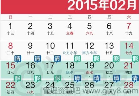 2015年请假攻略