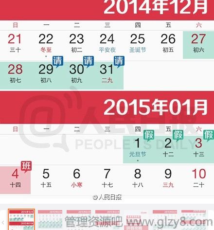 2015年请假攻略