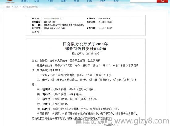 2015年放假安排公布 春节高速免费时间揭晓