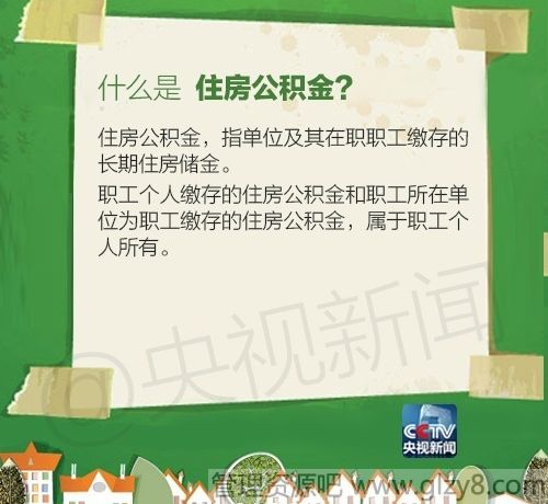 住房公积金怎么用