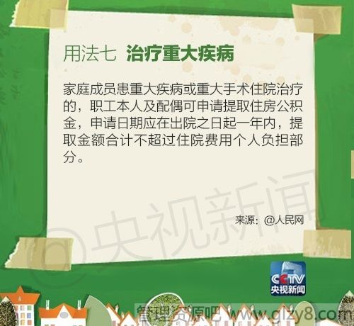 住房公积金怎么用