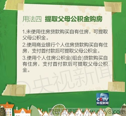 住房公积金怎么用