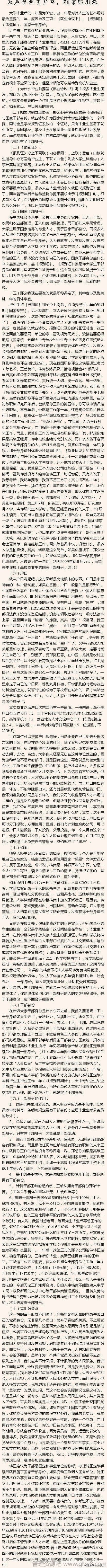 应届毕业生的户口、档案有多大用处