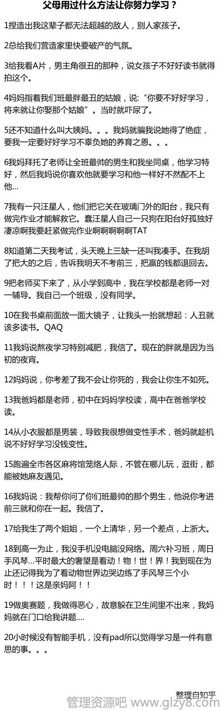 父母用过什么方法让你努力学习