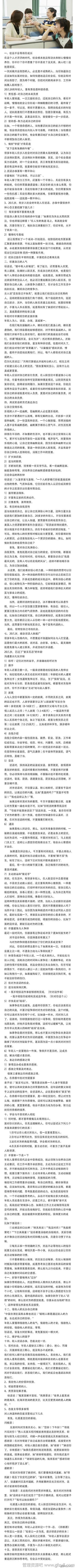 二十几岁做个会说话会办事的人