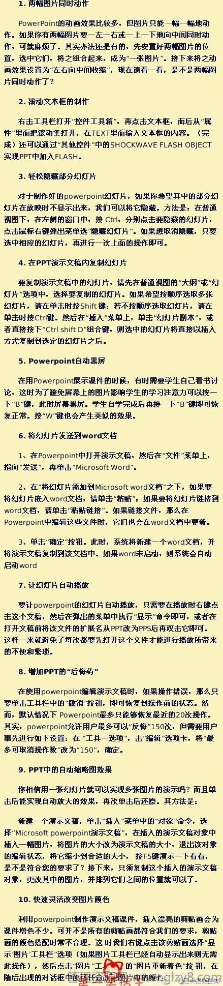 不再为做PPT烦恼学习这九张图