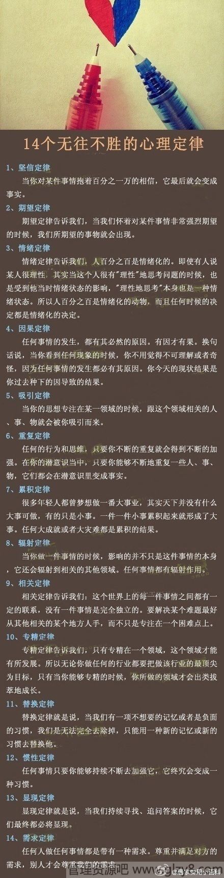 十四个无往不胜的心理定律