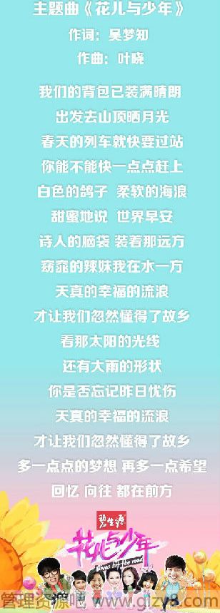 花儿与少年主题曲叫什么