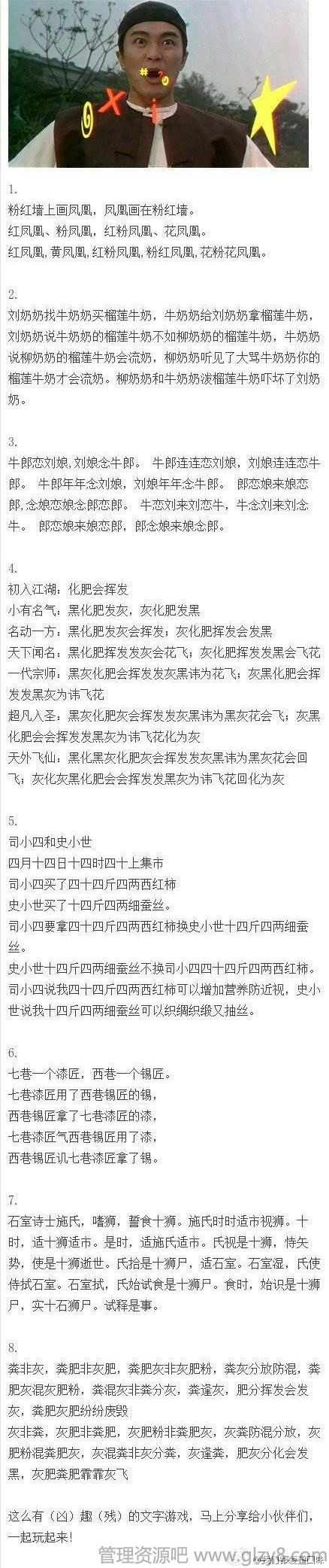 丧心病狂的绕口令你阵亡在第几个