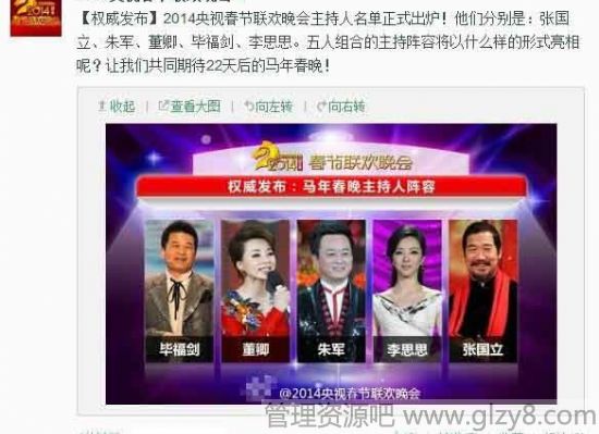 2014央视春节联欢晚会主持人名单正式出炉