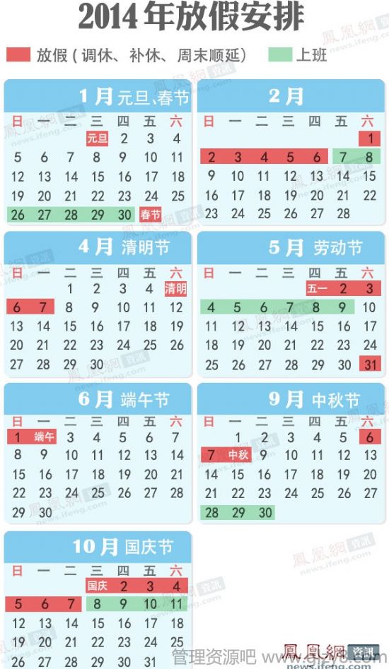 2014放假安排公布