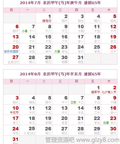 2014年农历阳历表大全-2014年农历日历表