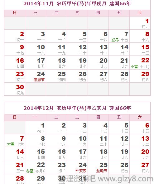 2014年农历阳历表大全-2014年农历日历表