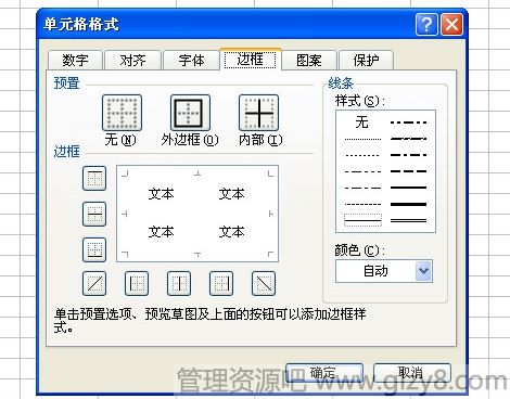 Excel怎么做表格