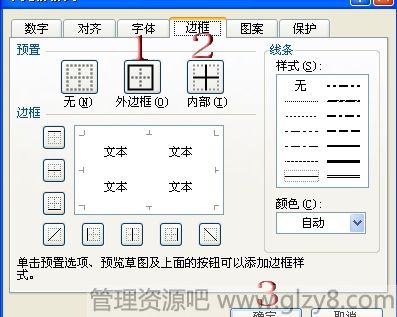 Excel怎么做表格