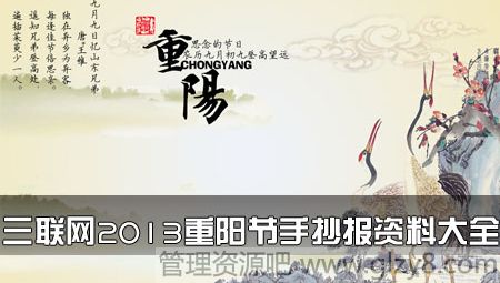 2013重阳节手抄报资料大全