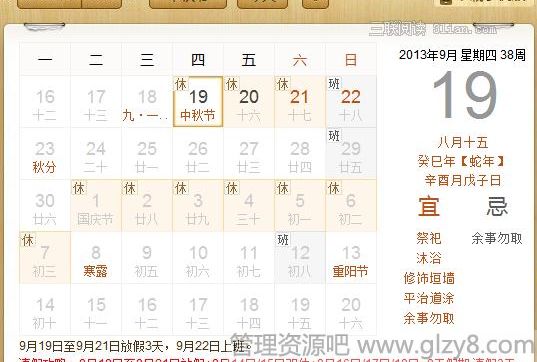 2013年中秋节放假安排：农历八月十五中秋节放假时间通知安排