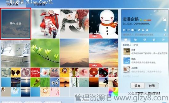 玩转QQ2013，新功能使用全攻略