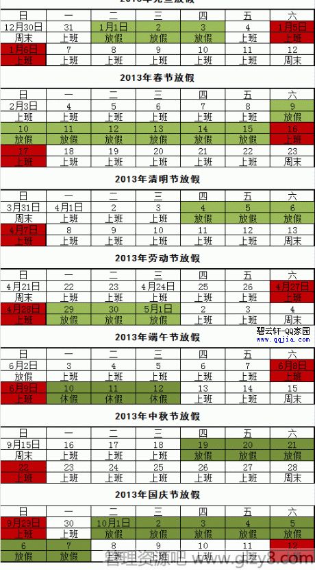 2013年放假安排表