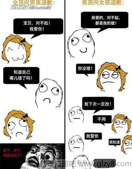 糗事段子：男生女生道歉的差别