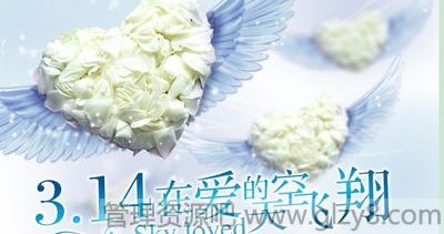 3.14白色情人节爱的意义