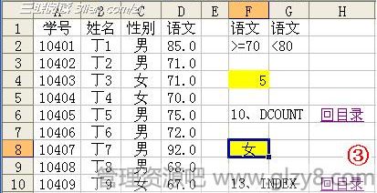 Excel常用函数大全