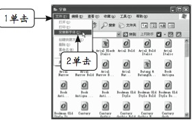 新字体如何安装？