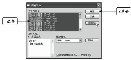 新字体如何安装？